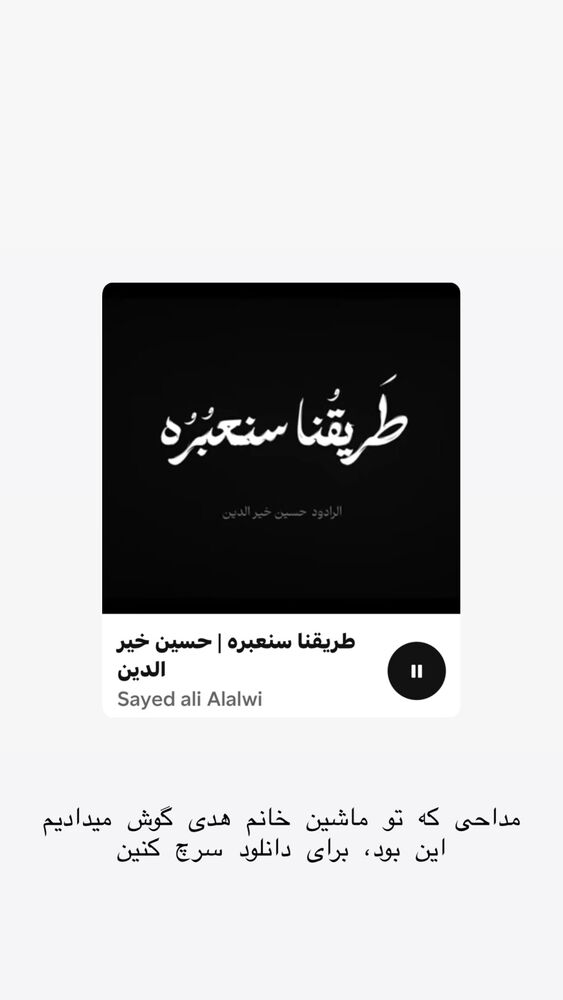  جدید ترین استوری اینستاگرام حریر عادلی