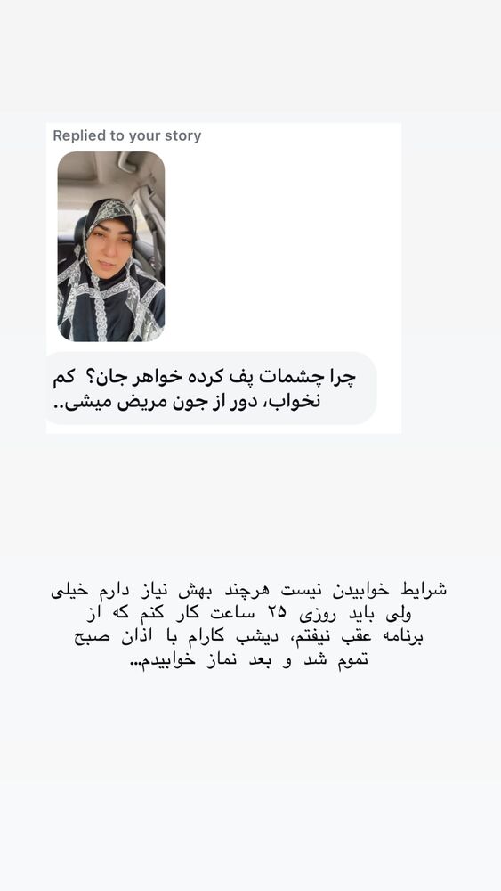  جدید ترین استوری اینستاگرام حریر عادلی