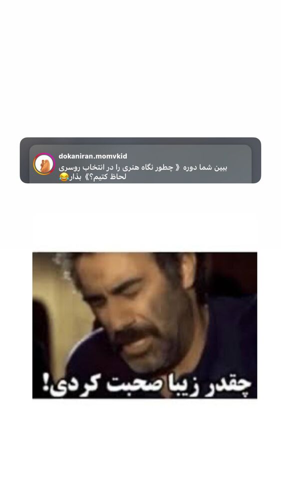 جدید ترین استوری اینستاگرام حریر عادلی