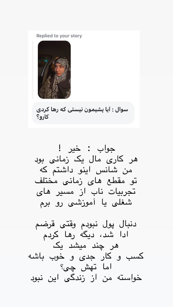  جدید ترین استوری اینستاگرام حریر عادلی