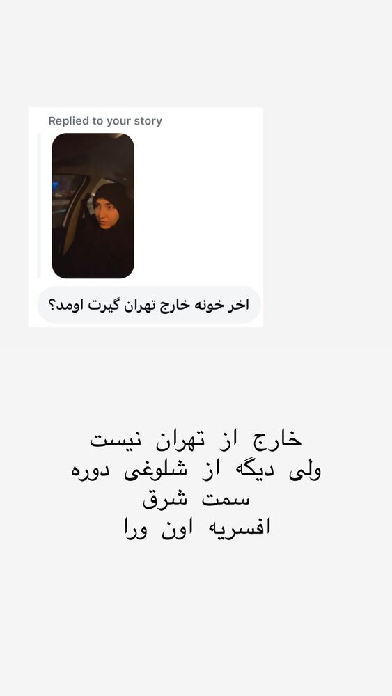  جدید ترین استوری اینستاگرام حریر عادلی
