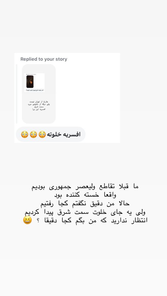  جدید ترین استوری اینستاگرام حریر عادلی