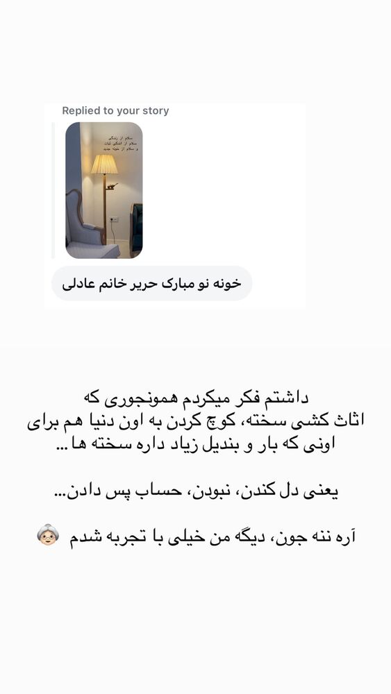  جدید ترین استوری اینستاگرام حریر عادلی