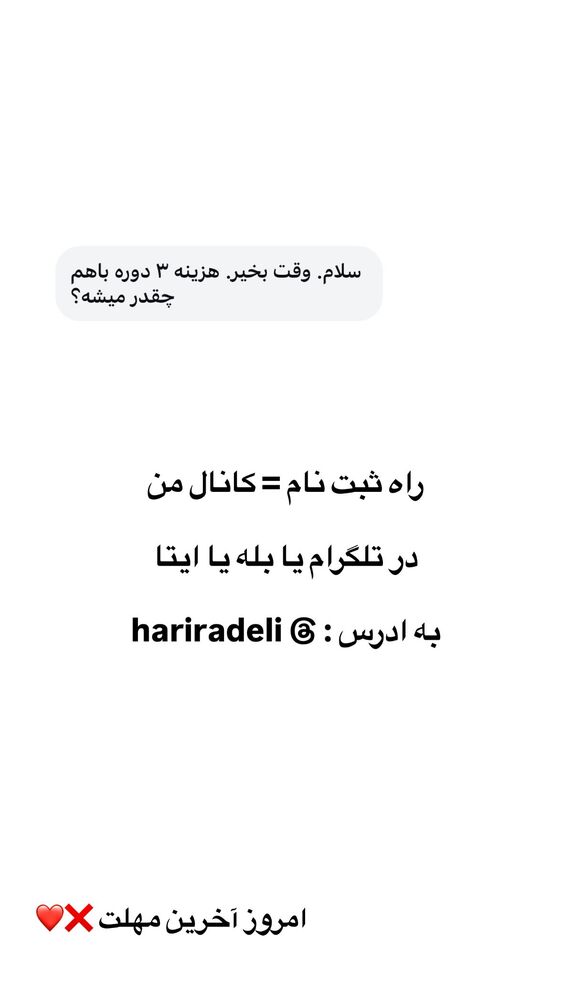  جدید ترین استوری اینستاگرام حریر عادلی