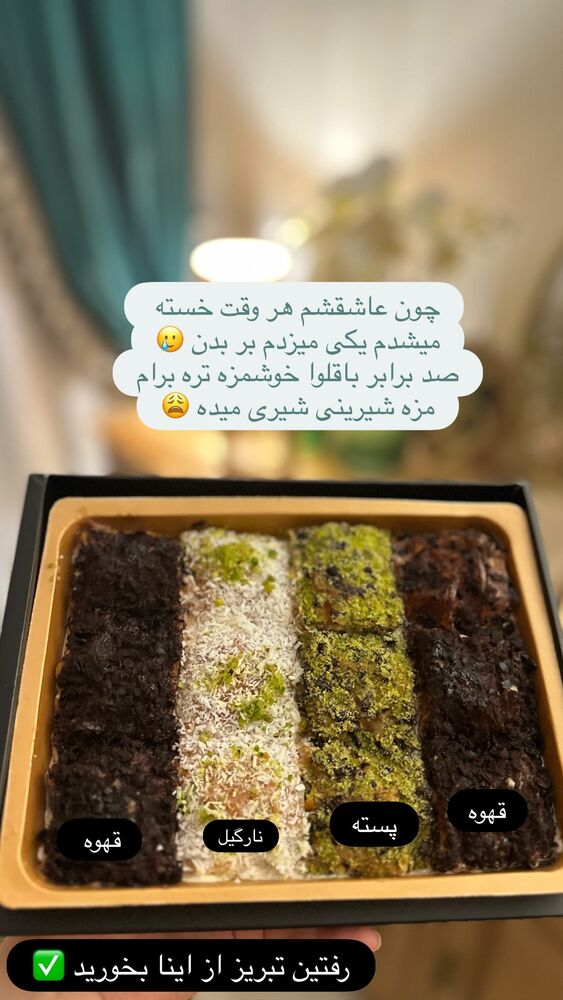  جدید ترین استوری اینستاگرام حریر عادلی