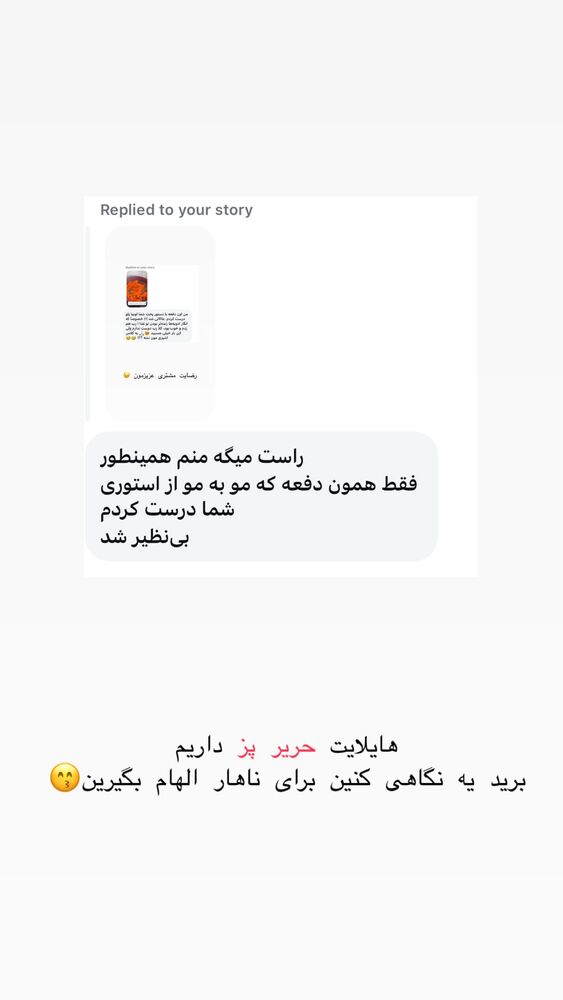  جدید ترین استوری اینستاگرام حریر عادلی