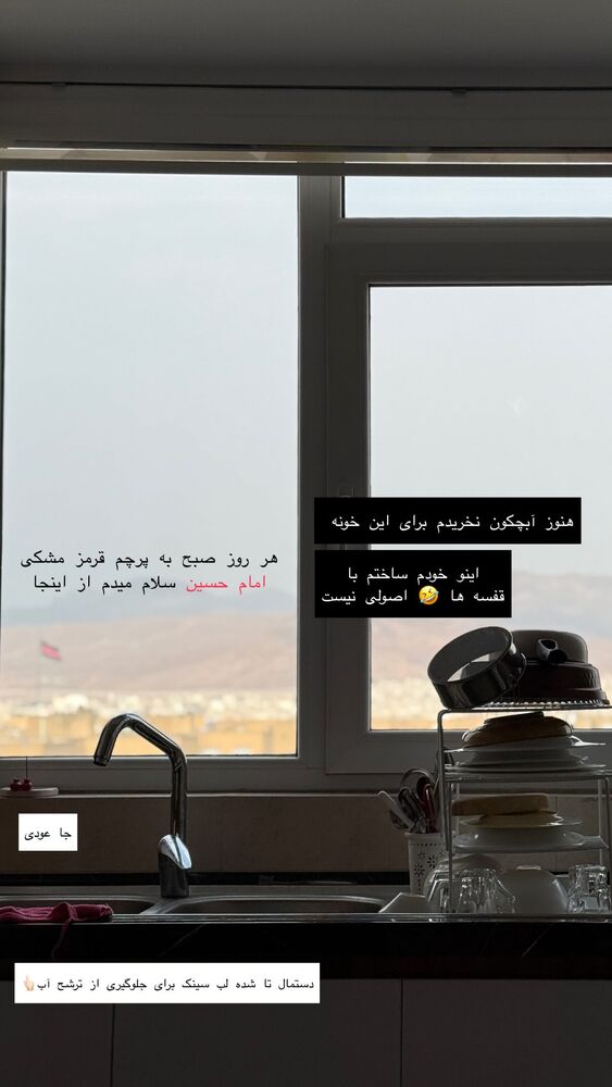  جدید ترین استوری اینستاگرام حریر عادلی