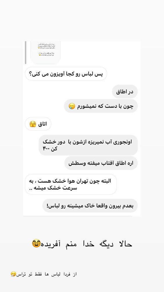  جدید ترین استوری اینستاگرام حریر عادلی