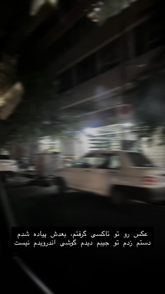  جدید ترین استوری اینستاگرام حریر عادلی