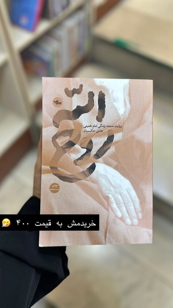  جدید ترین استوری اینستاگرام حریر عادلی