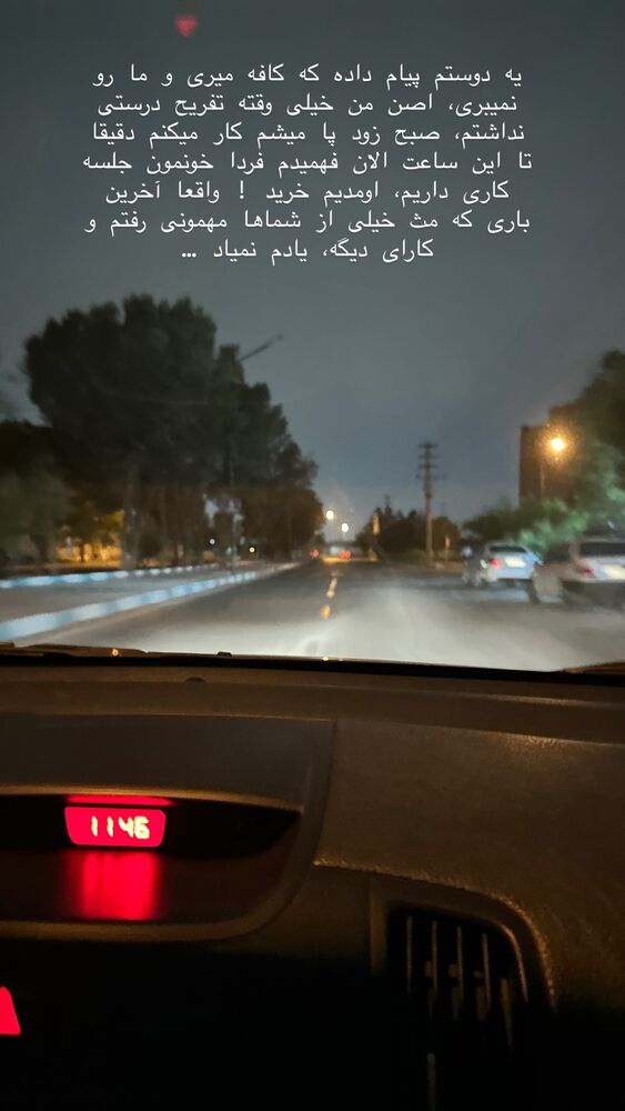  جدید ترین استوری اینستاگرام حریر عادلی