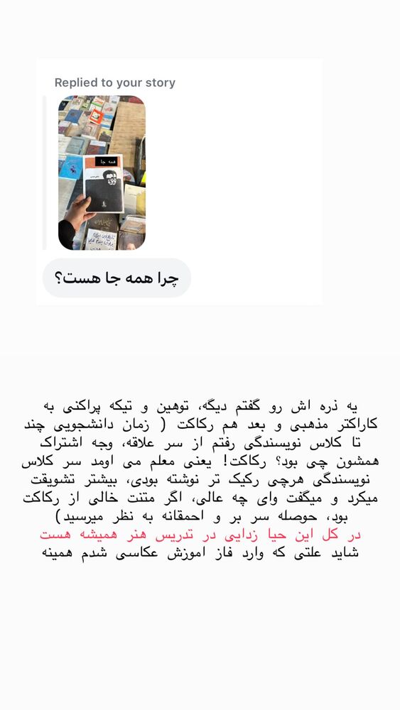  جدید ترین استوری اینستاگرام حریر عادلی