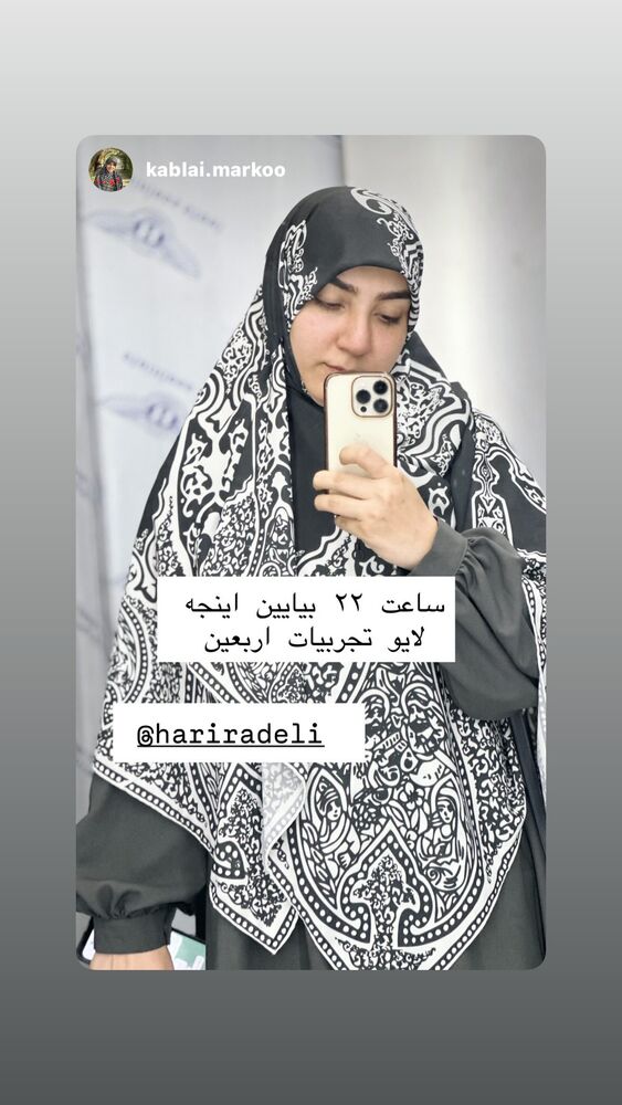  جدید ترین استوری اینستاگرام حریر عادلی