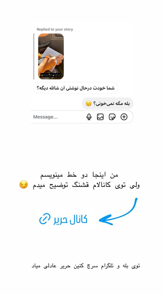  جدید ترین استوری اینستاگرام حریر عادلی