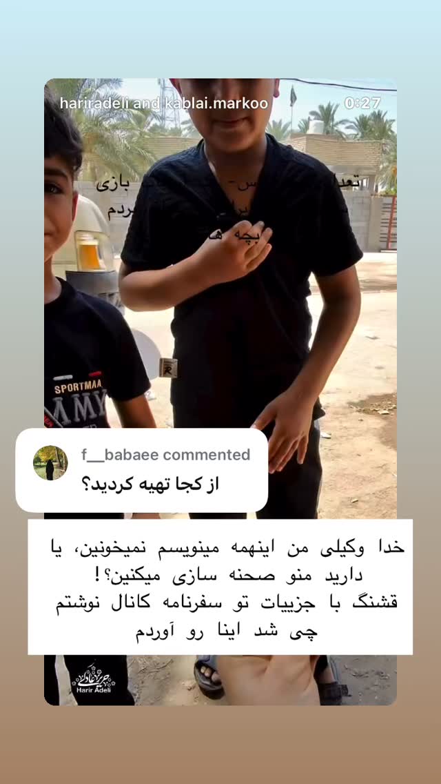  جدید ترین استوری اینستاگرام حریر عادلی