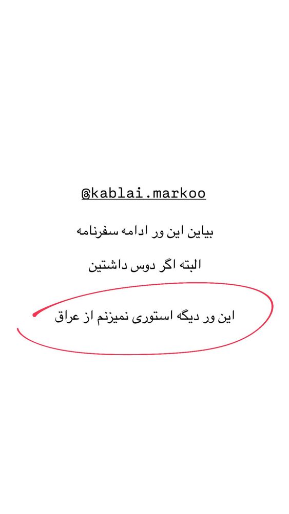  جدید ترین استوری اینستاگرام حریر عادلی