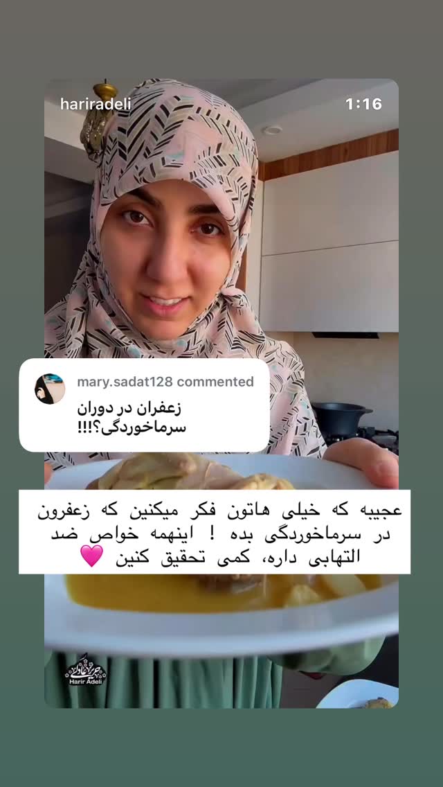  جدید ترین استوری اینستاگرام حریر عادلی