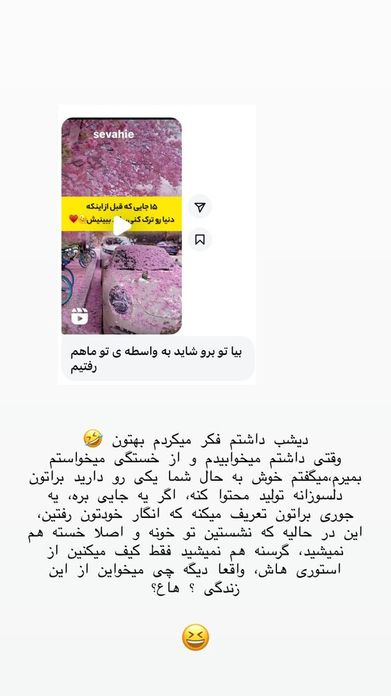  جدید ترین استوری اینستاگرام حریر عادلی