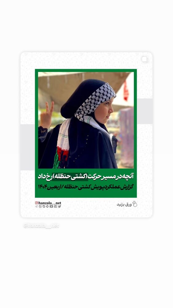  جدید ترین استوری اینستاگرام حریر عادلی