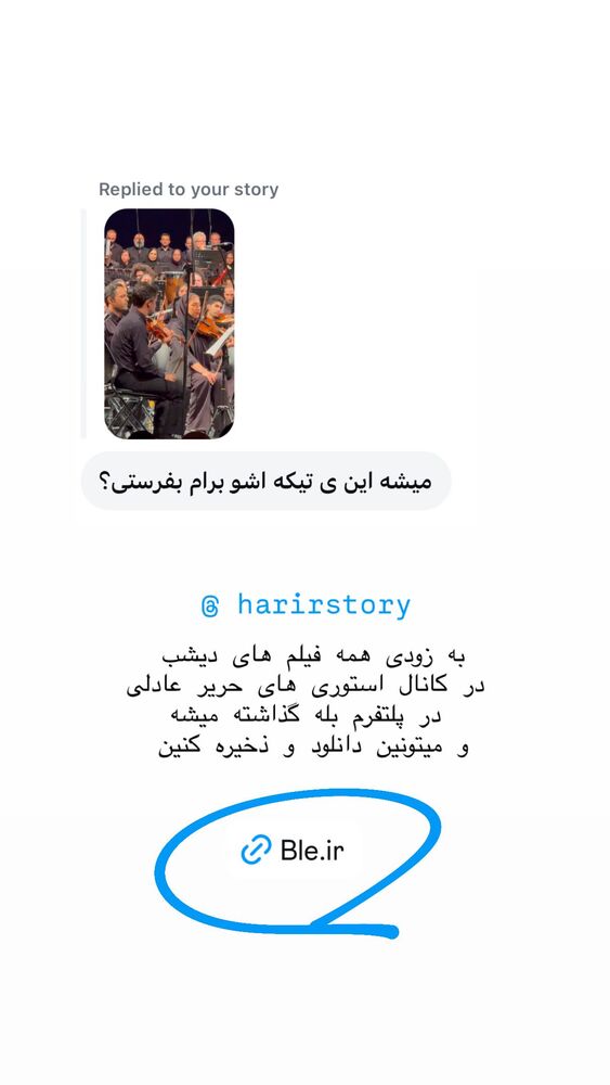  جدید ترین استوری اینستاگرام حریر عادلی