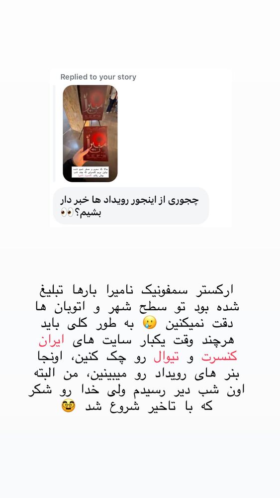  جدید ترین استوری اینستاگرام حریر عادلی