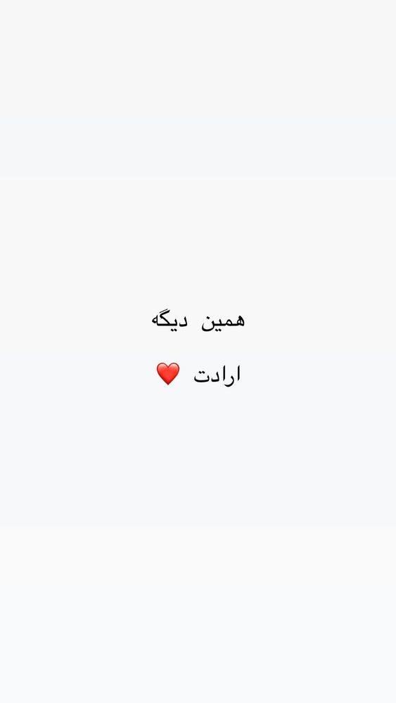  جدید ترین استوری اینستاگرام حریر عادلی