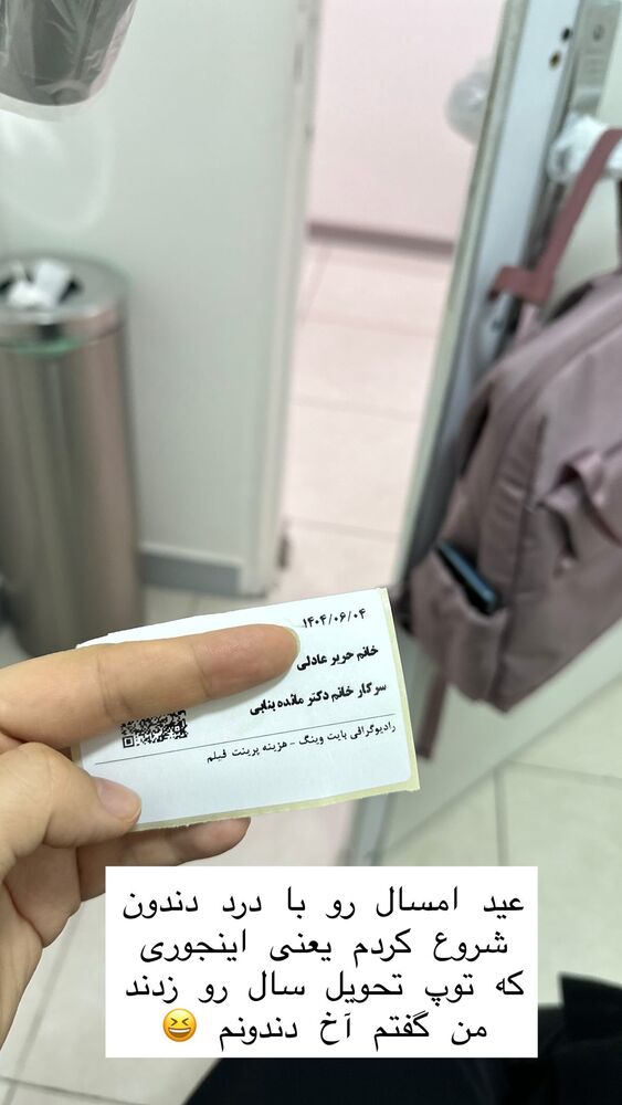  جدید ترین استوری اینستاگرام حریر عادلی