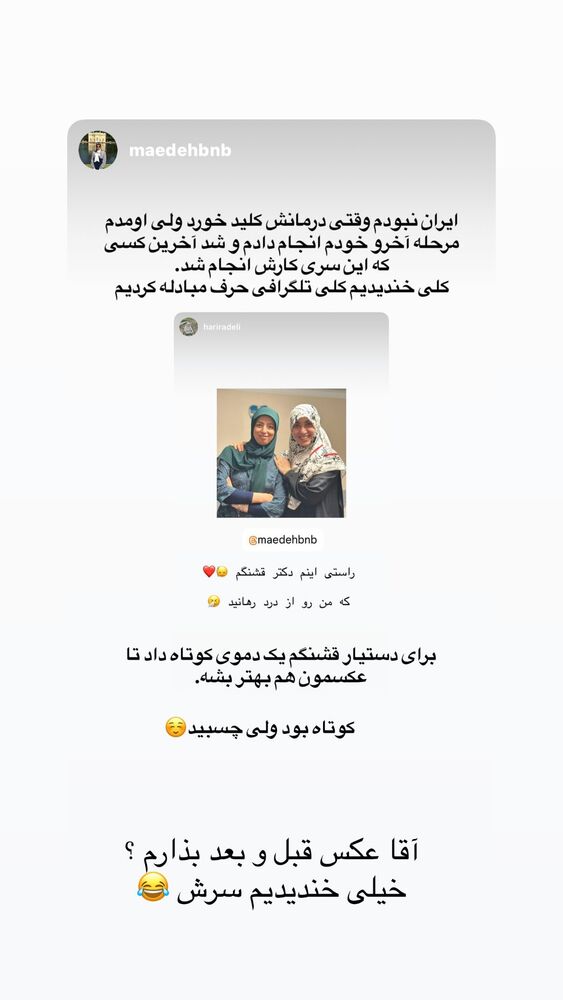  جدید ترین استوری اینستاگرام حریر عادلی