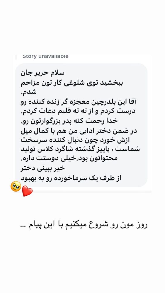  جدید ترین استوری اینستاگرام حریر عادلی