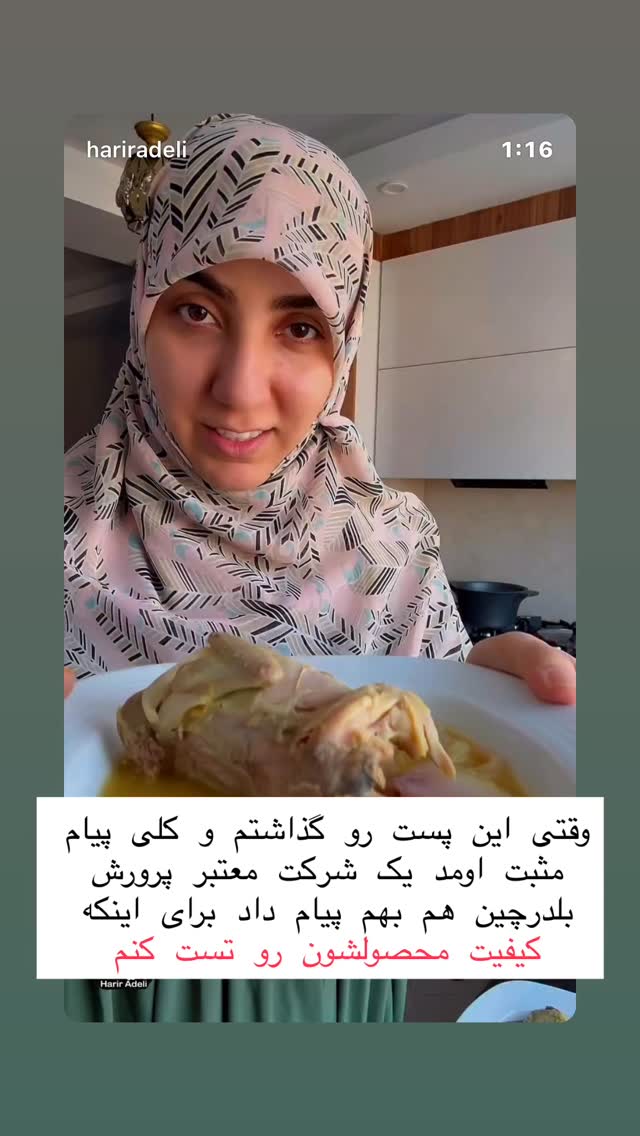  جدید ترین استوری اینستاگرام حریر عادلی