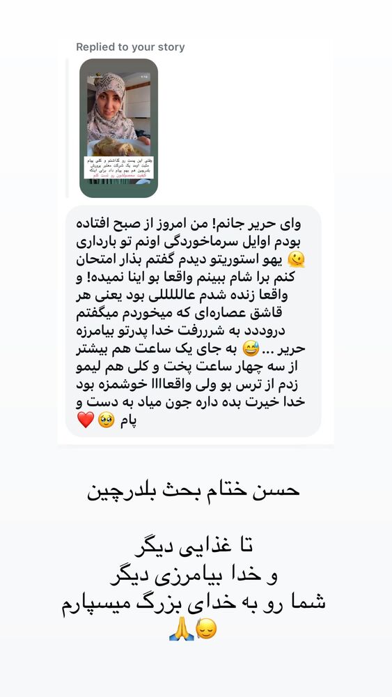  جدید ترین استوری اینستاگرام حریر عادلی