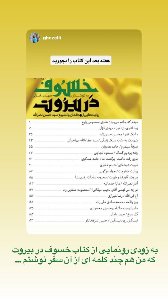  جدید ترین استوری اینستاگرام حریر عادلی