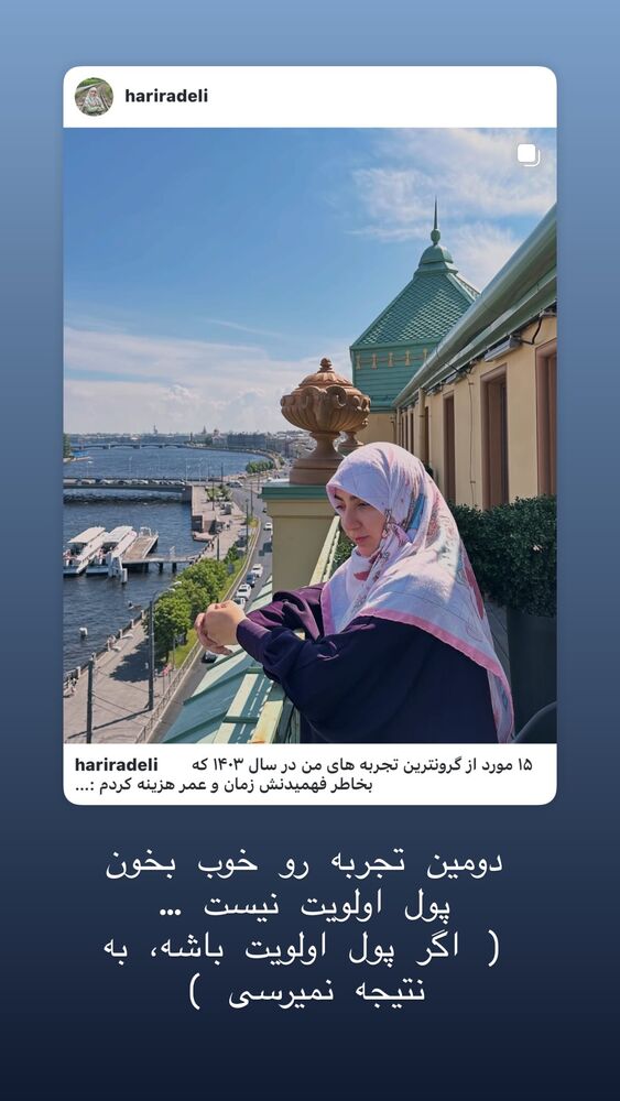  جدید ترین استوری اینستاگرام حریر عادلی