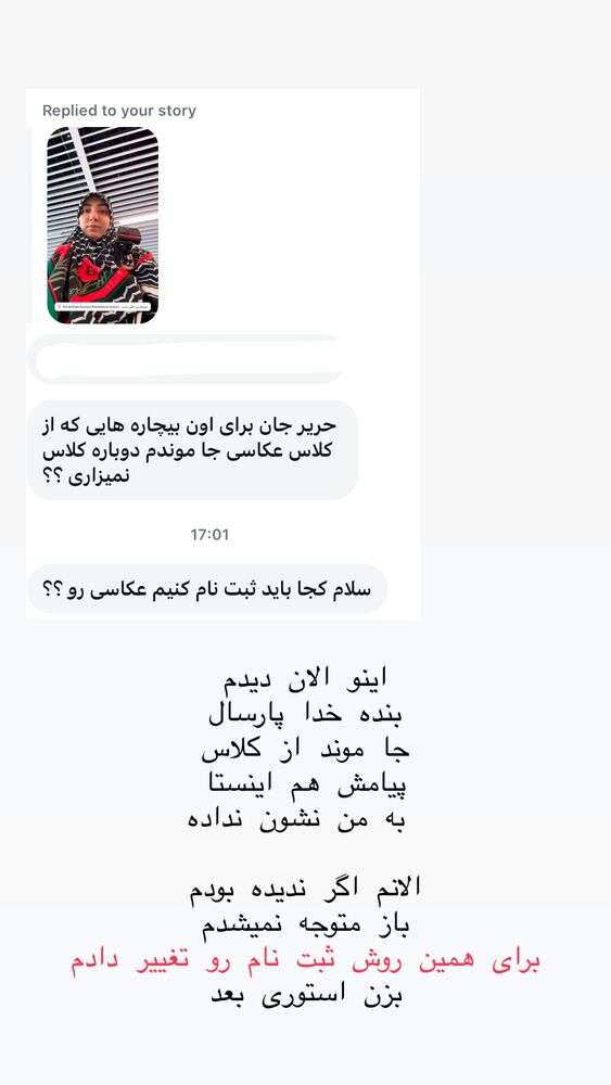  جدید ترین استوری اینستاگرام حریر عادلی