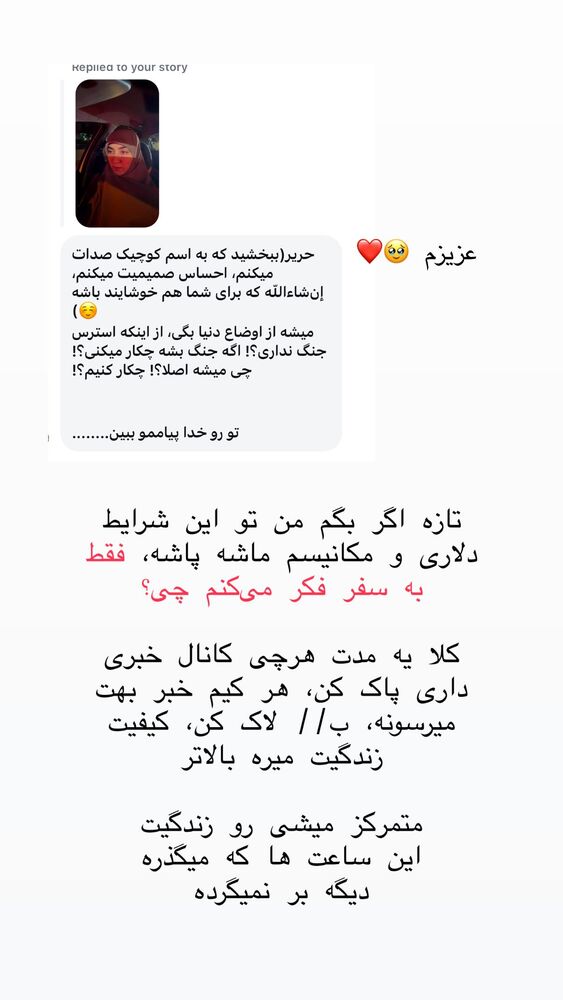  جدید ترین استوری اینستاگرام حریر عادلی