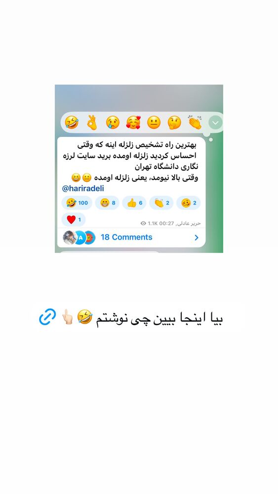  جدید ترین استوری اینستاگرام حریر عادلی