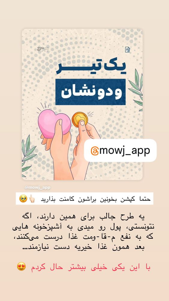 جدید ترین استوری اینستاگرام حریر عادلی