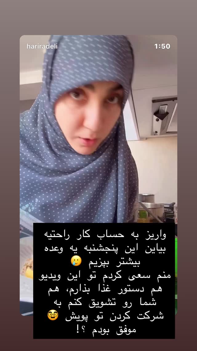  جدید ترین استوری اینستاگرام حریر عادلی