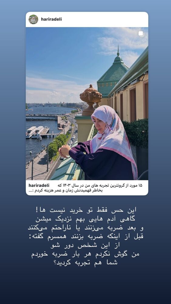  جدید ترین استوری اینستاگرام حریر عادلی