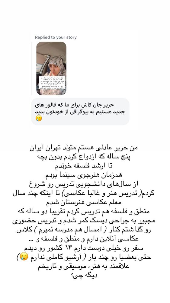  جدید ترین استوری اینستاگرام حریر عادلی