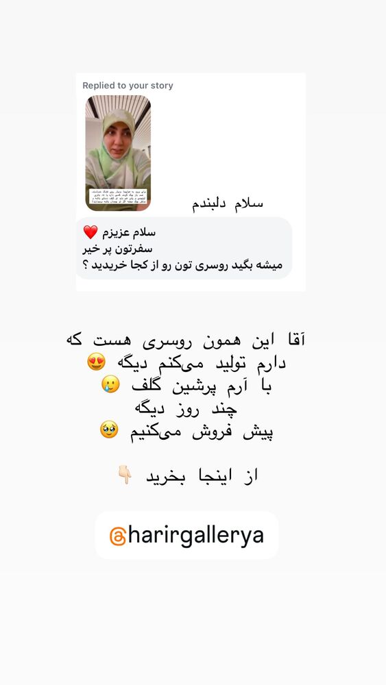  جدید ترین استوری اینستاگرام حریر عادلی