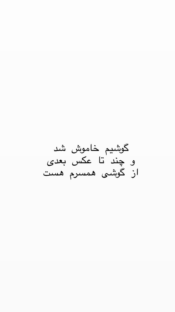  جدید ترین استوری اینستاگرام حریر عادلی