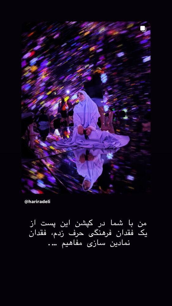  جدید ترین استوری اینستاگرام حریر عادلی