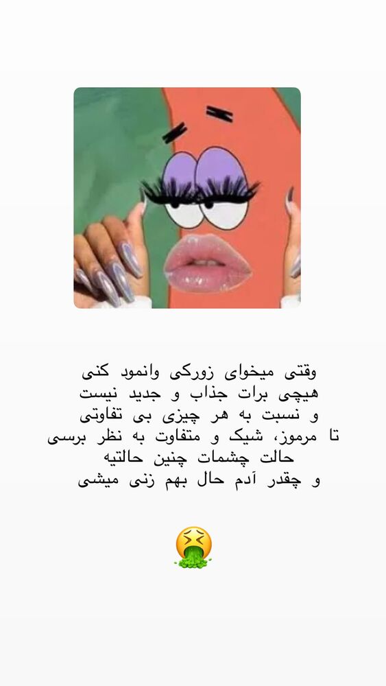  جدید ترین استوری اینستاگرام حریر عادلی