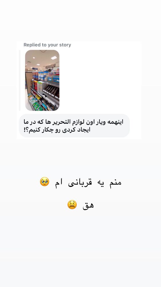  جدید ترین استوری اینستاگرام حریر عادلی