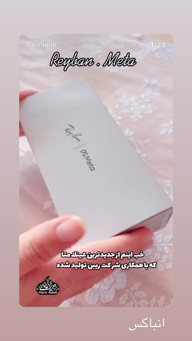  جدید ترین استوری اینستاگرام حریر عادلی