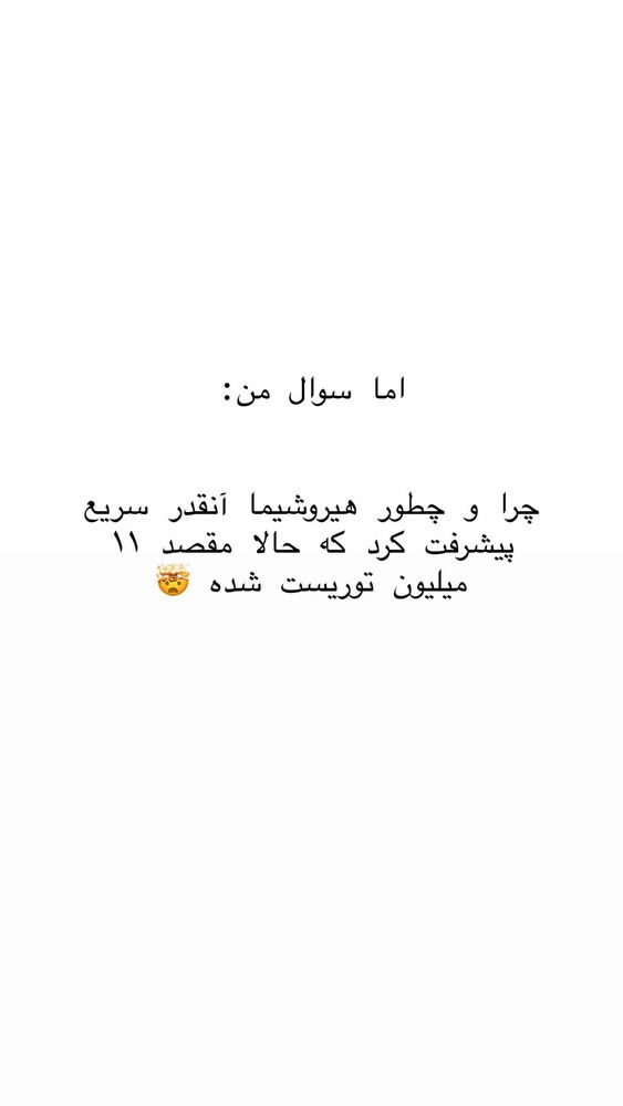  جدید ترین استوری اینستاگرام حریر عادلی