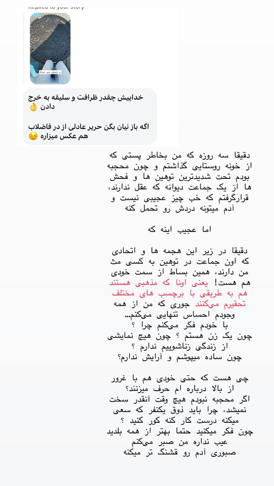  جدید ترین استوری اینستاگرام حریر عادلی