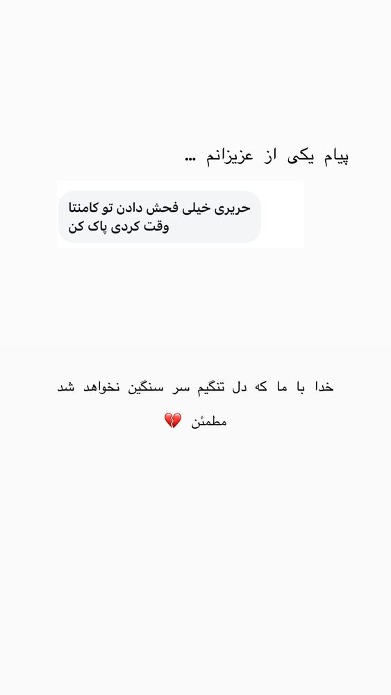  جدید ترین استوری اینستاگرام حریر عادلی
