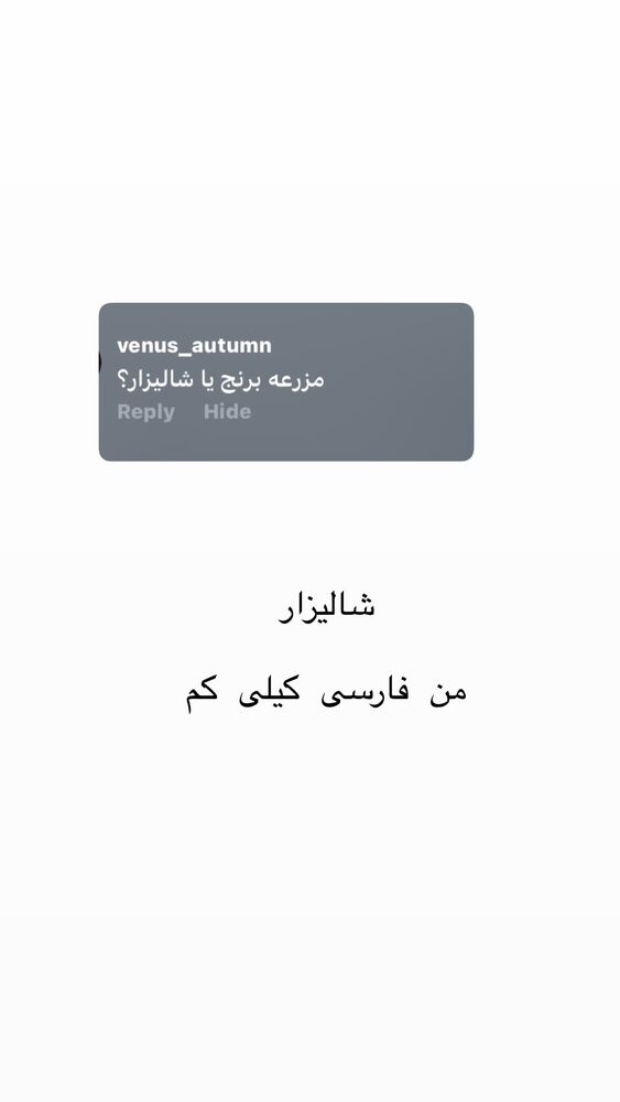  جدید ترین استوری اینستاگرام حریر عادلی
